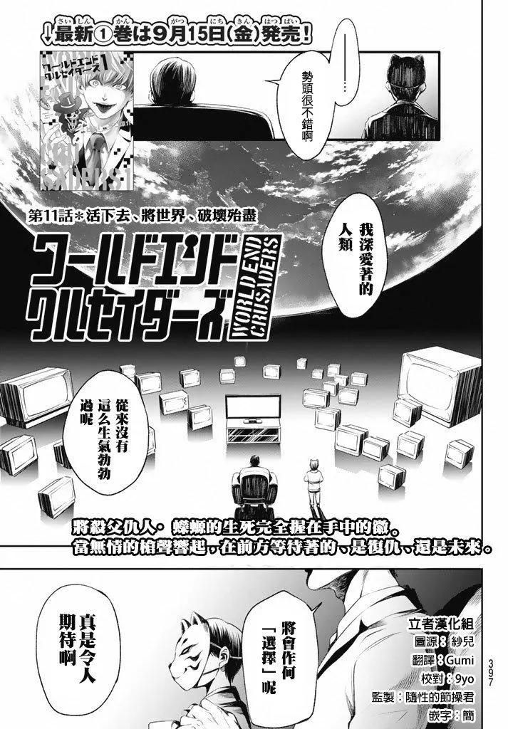 🍟末日十字军 第11话 第1页