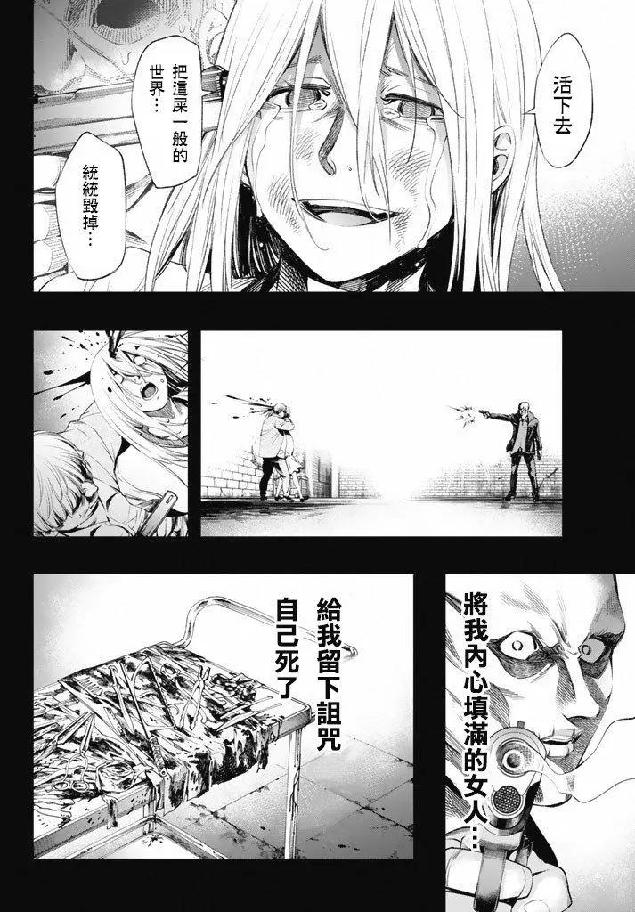 🍟末日十字军 第11话 第10页