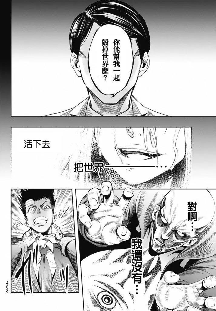 🍟末日十字军 第11话 第12页