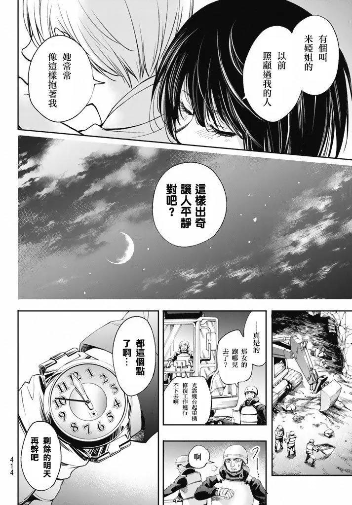 🍟末日十字军 第11话 第18页