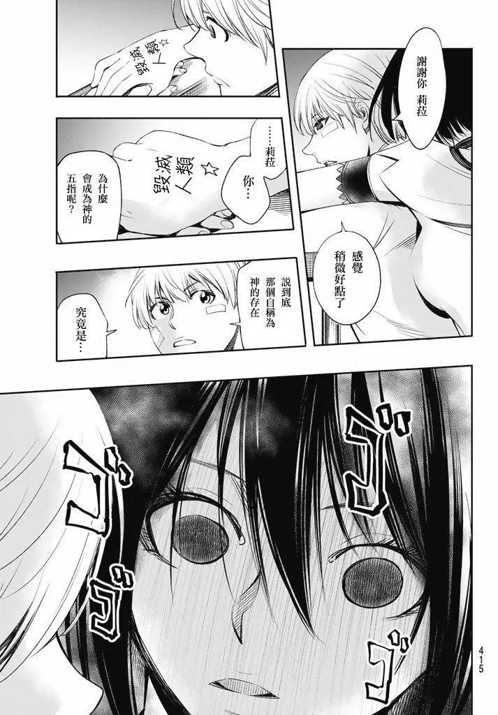 🍟末日十字军 第11话 第19页