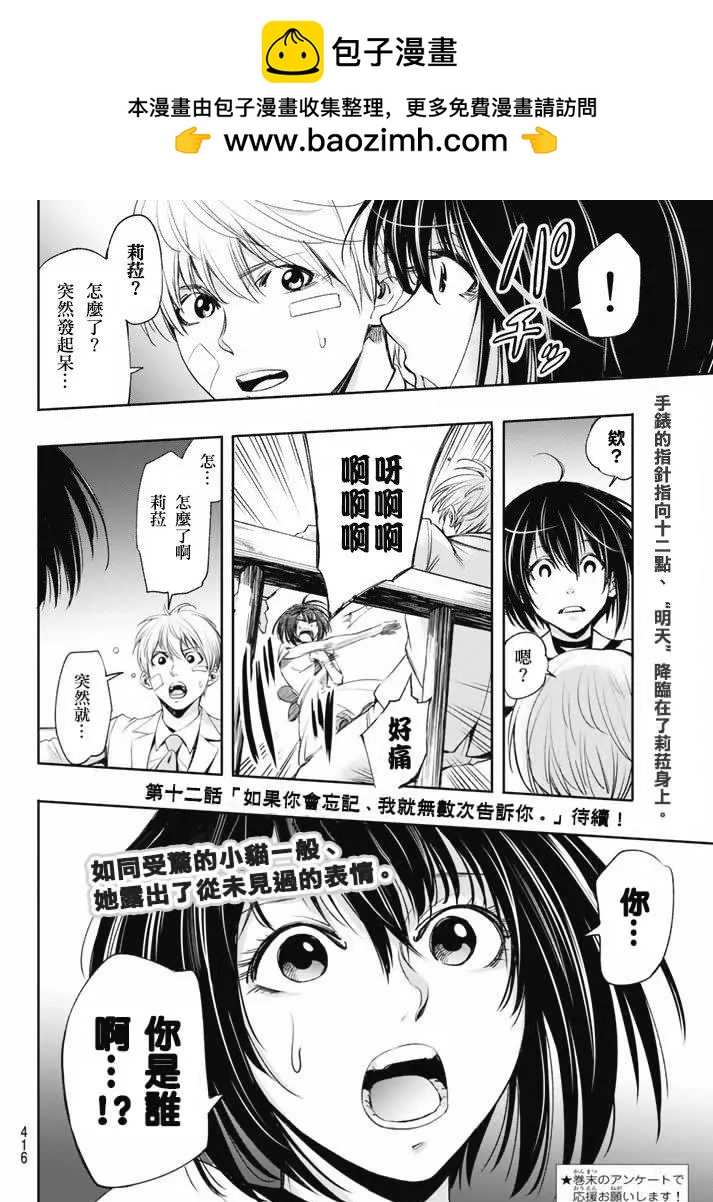 🍟末日十字军 第11话 第20页