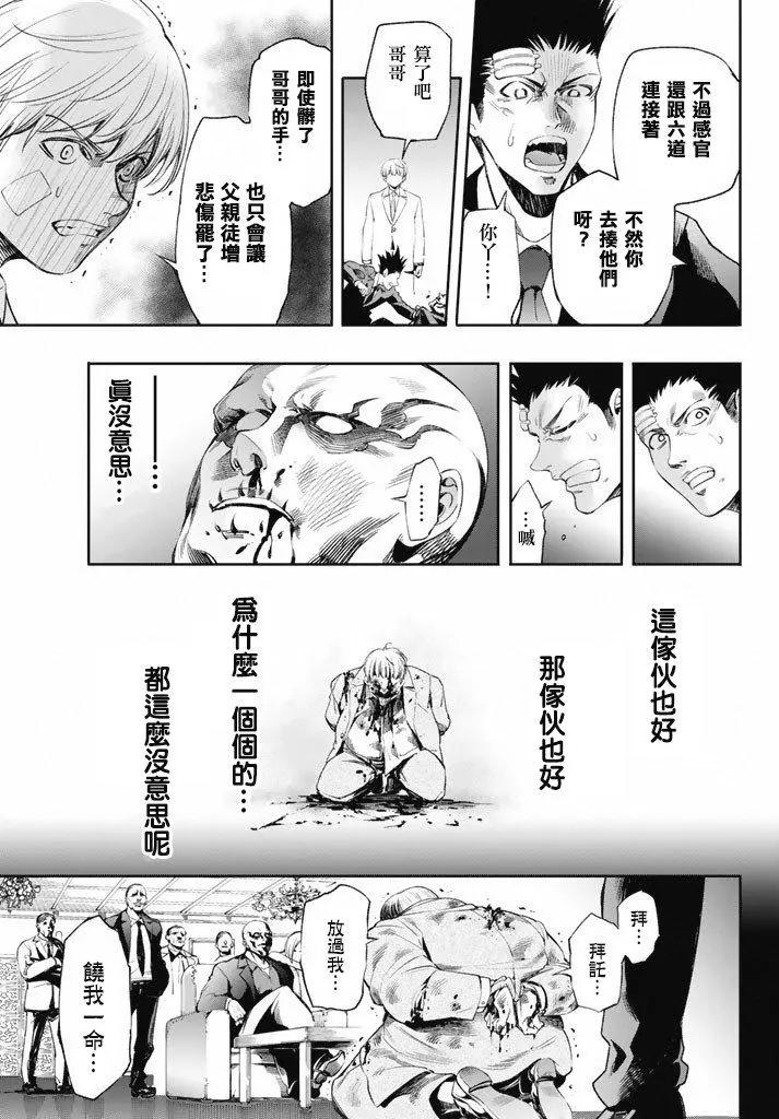 🍟末日十字军 第11话 第5页
