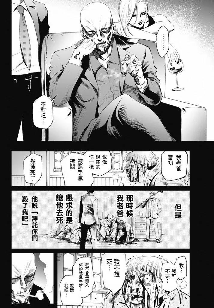 🍟末日十字军 第11话 第6页