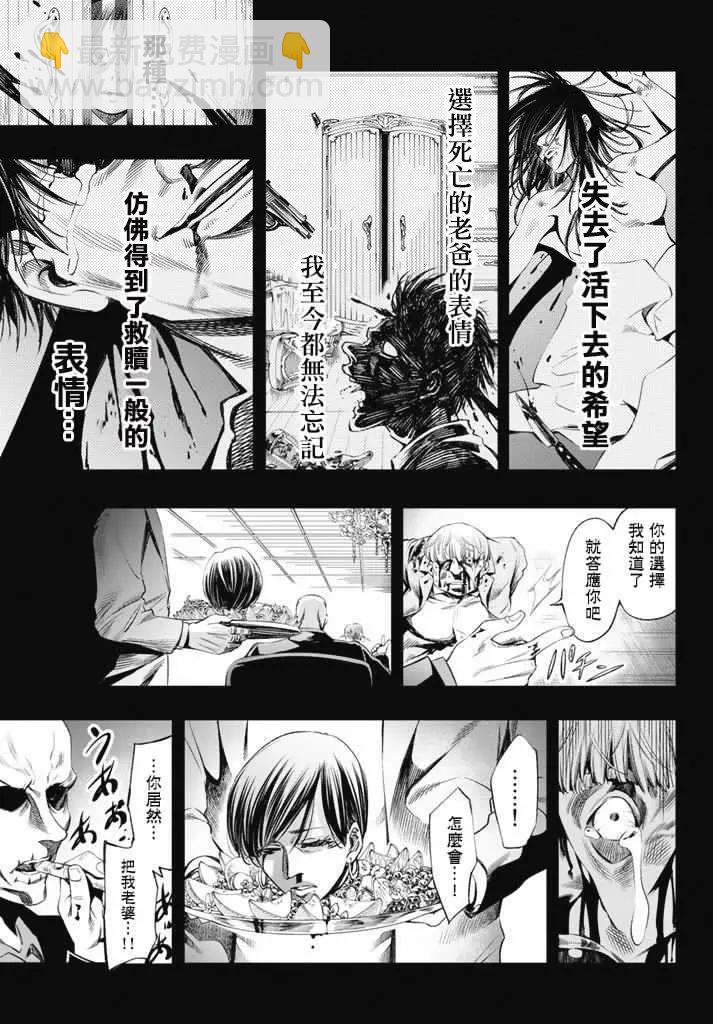 🍟末日十字军 第11话 第7页