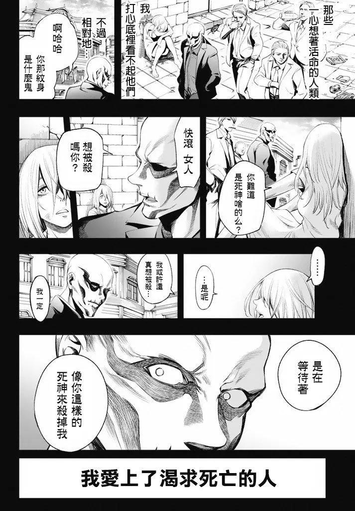 🍟末日十字军 第11话 第8页