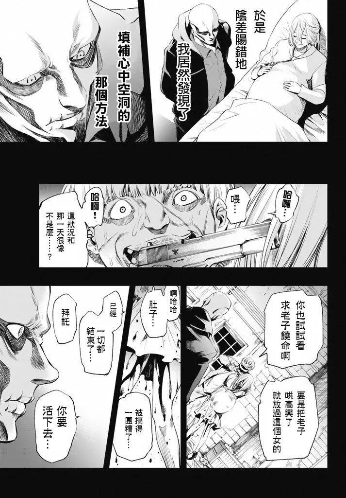 🍟末日十字军 第11话 第9页