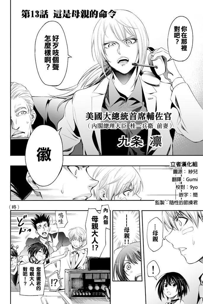 🍟末日十字军 第13话 第1页