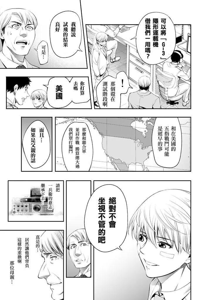 🍟末日十字军 第13话 第12页