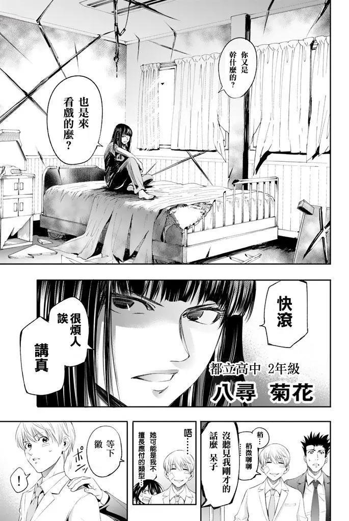 🍟末日十字军 第13话 第16页