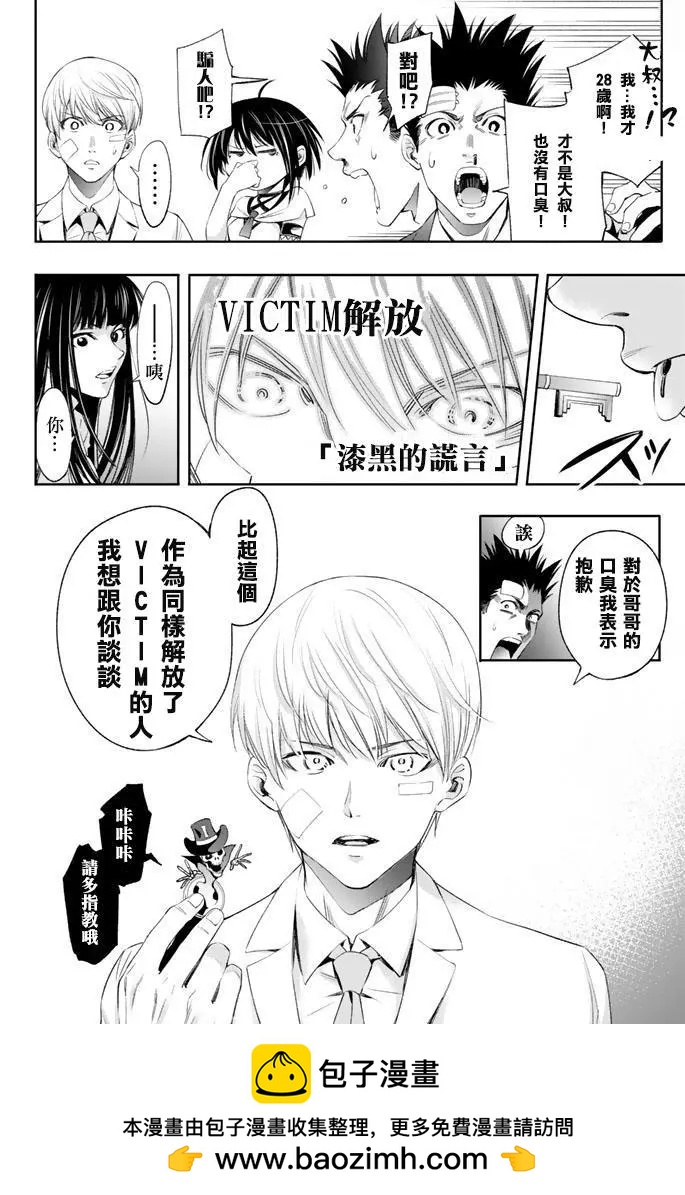 🍟末日十字军 第13话 第19页