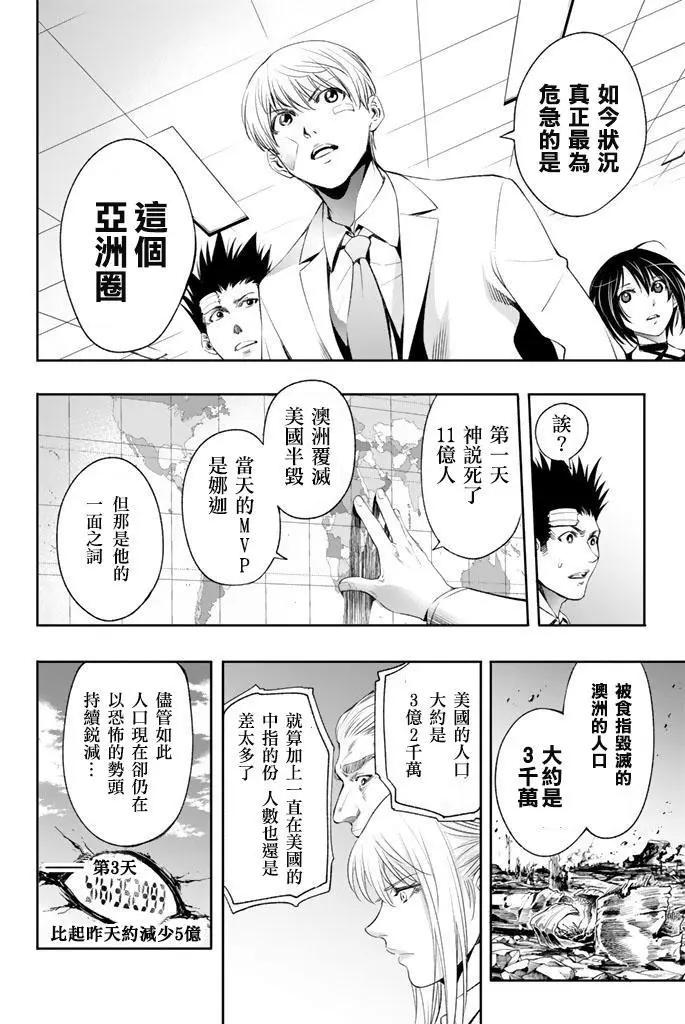 🍟末日十字军 第13话 第5页
