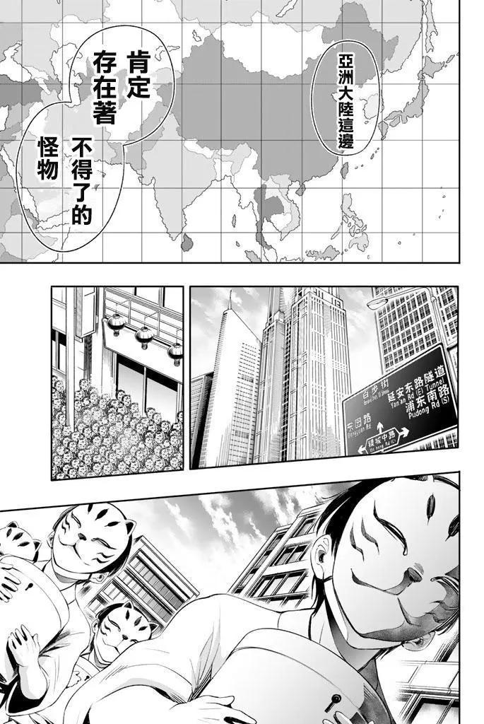 🍟末日十字军 第13话 第6页