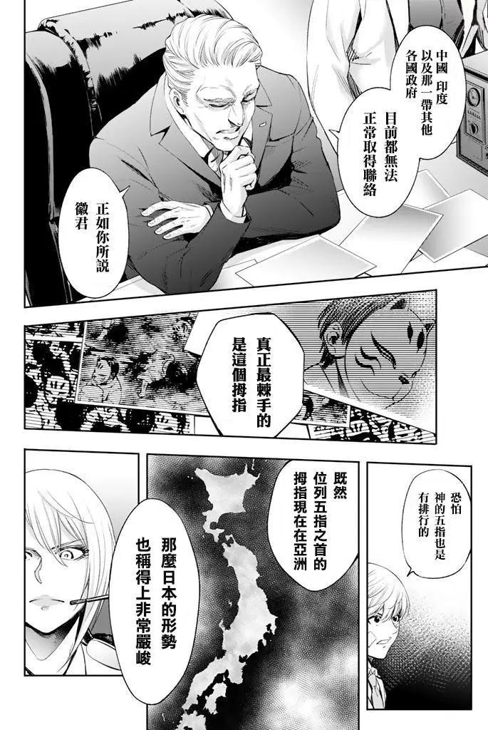 🍟末日十字军 第13话 第9页