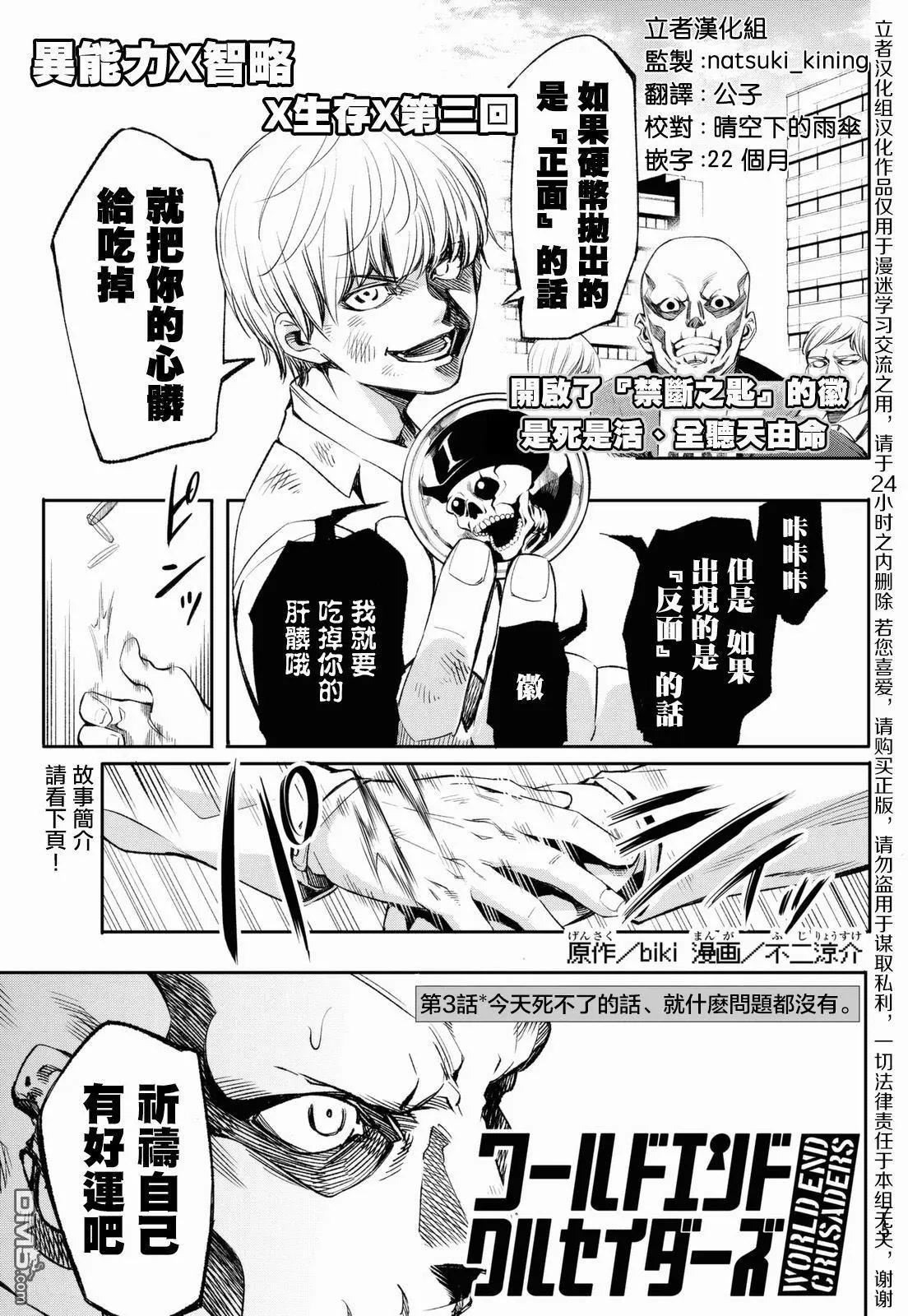 🍟末日十字军 第3回 今天死不了的话，就什么问题都没有。 第1页