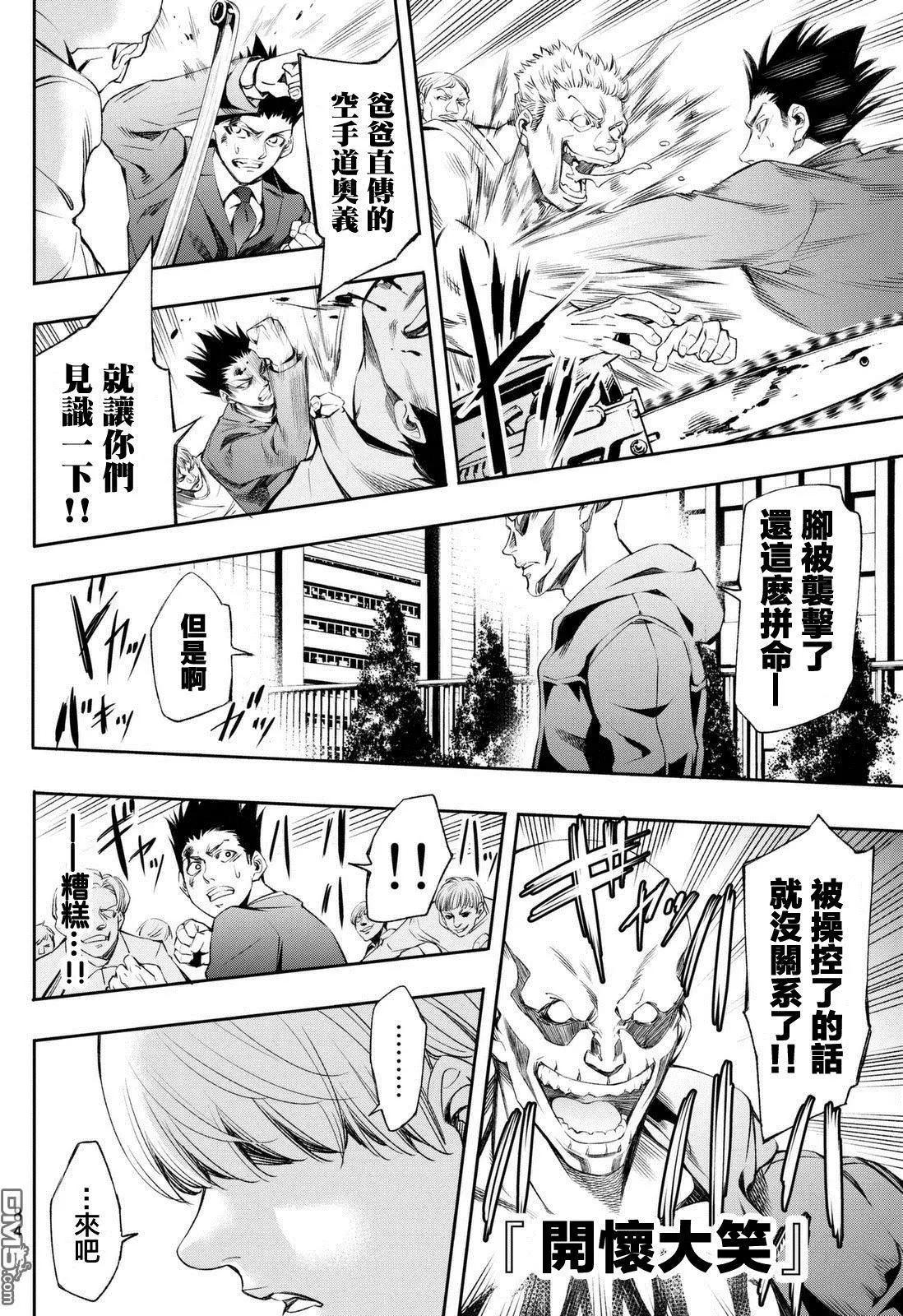 🍟末日十字军 第3回 今天死不了的话，就什么问题都没有。 第10页