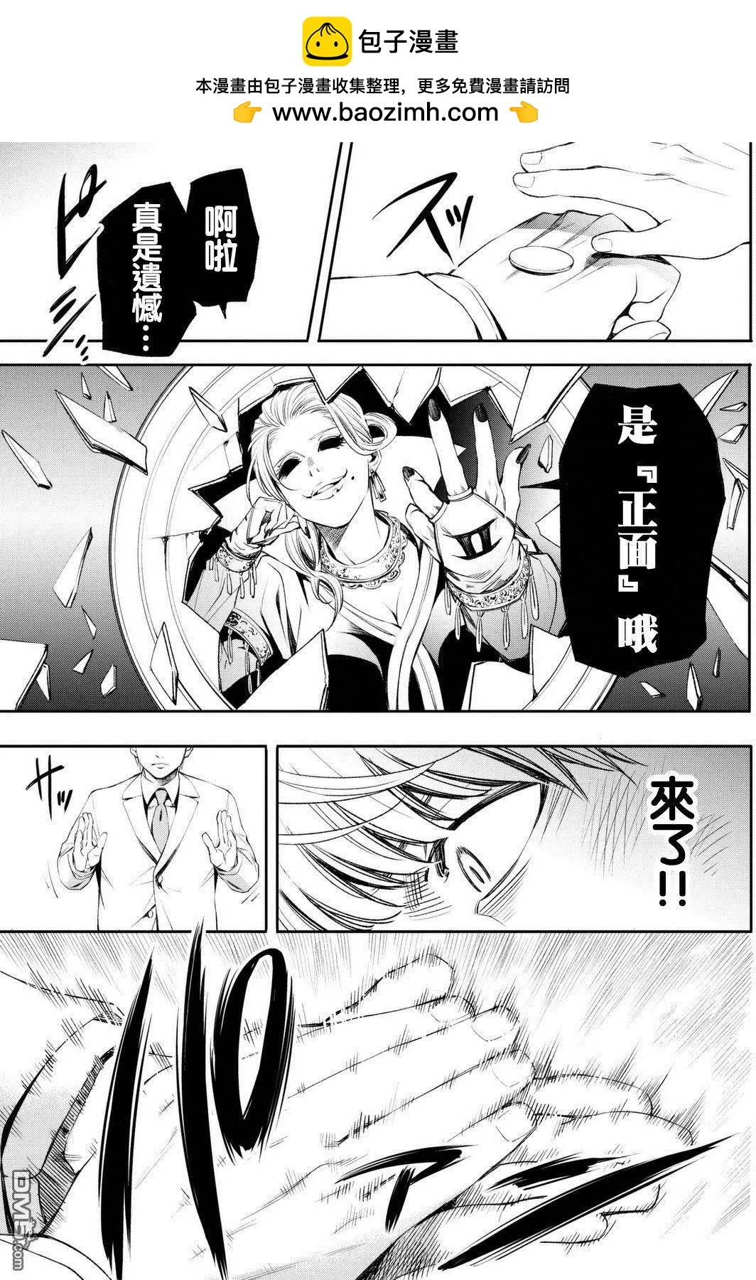 🍟末日十字军 第3回 今天死不了的话，就什么问题都没有。 第11页
