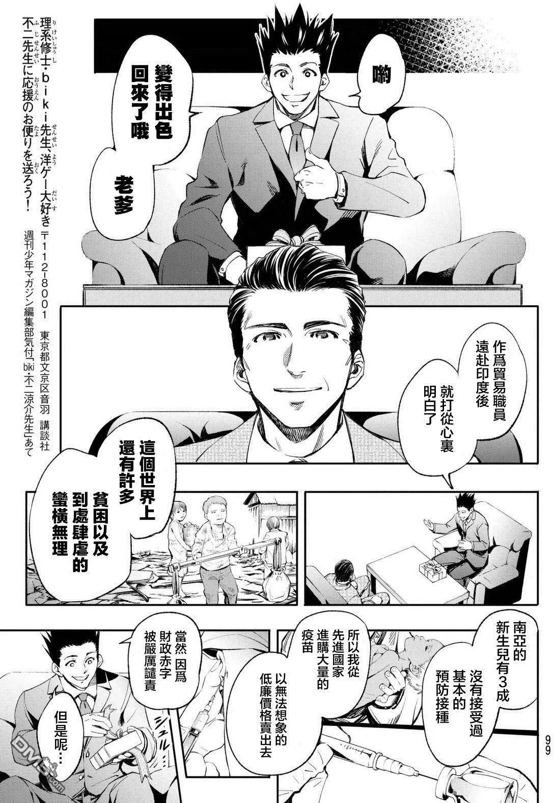🍟末日十字军 第3回 今天死不了的话，就什么问题都没有。 第25页