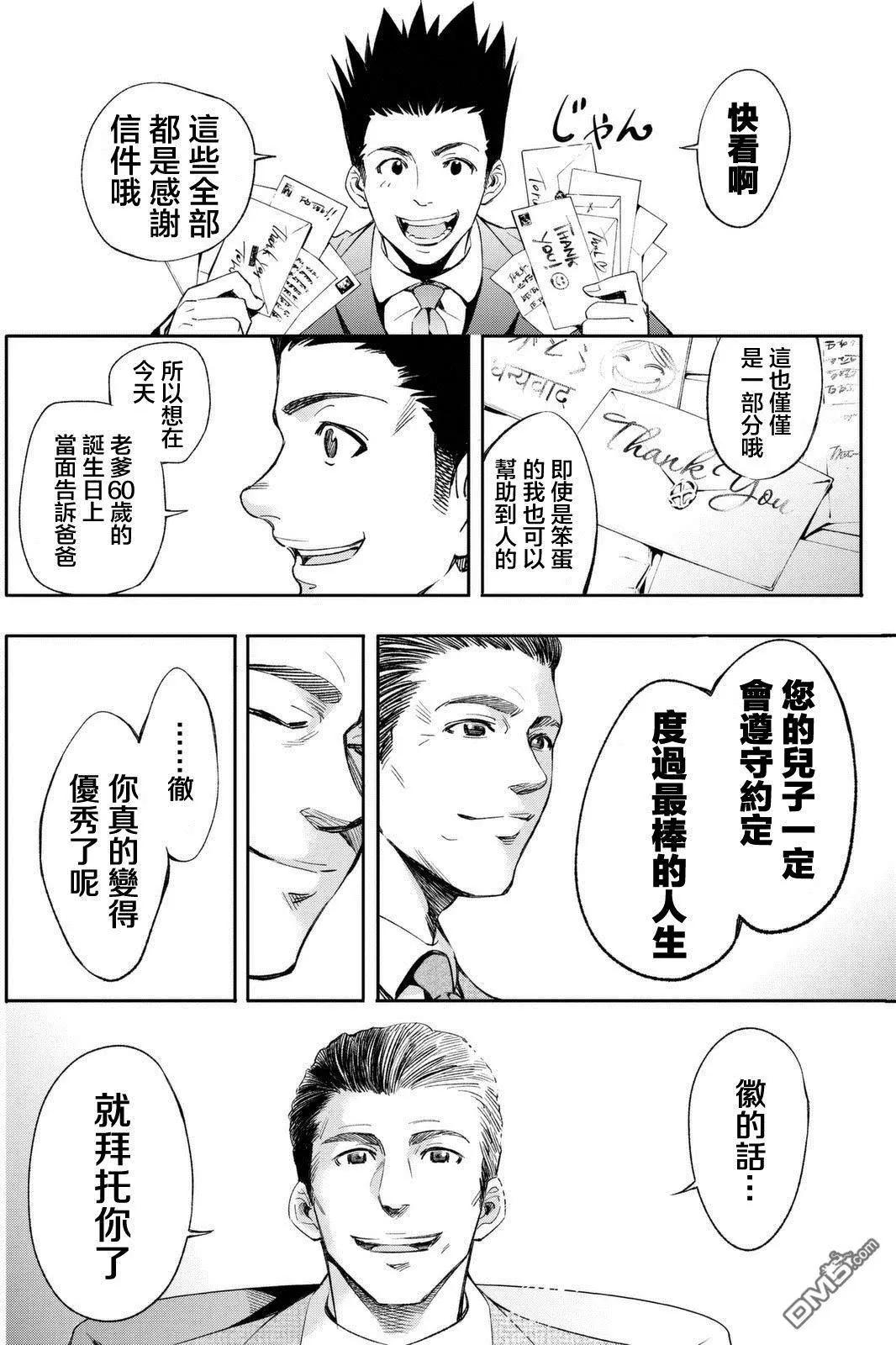 🍟末日十字军 第3回 今天死不了的话，就什么问题都没有。 第26页