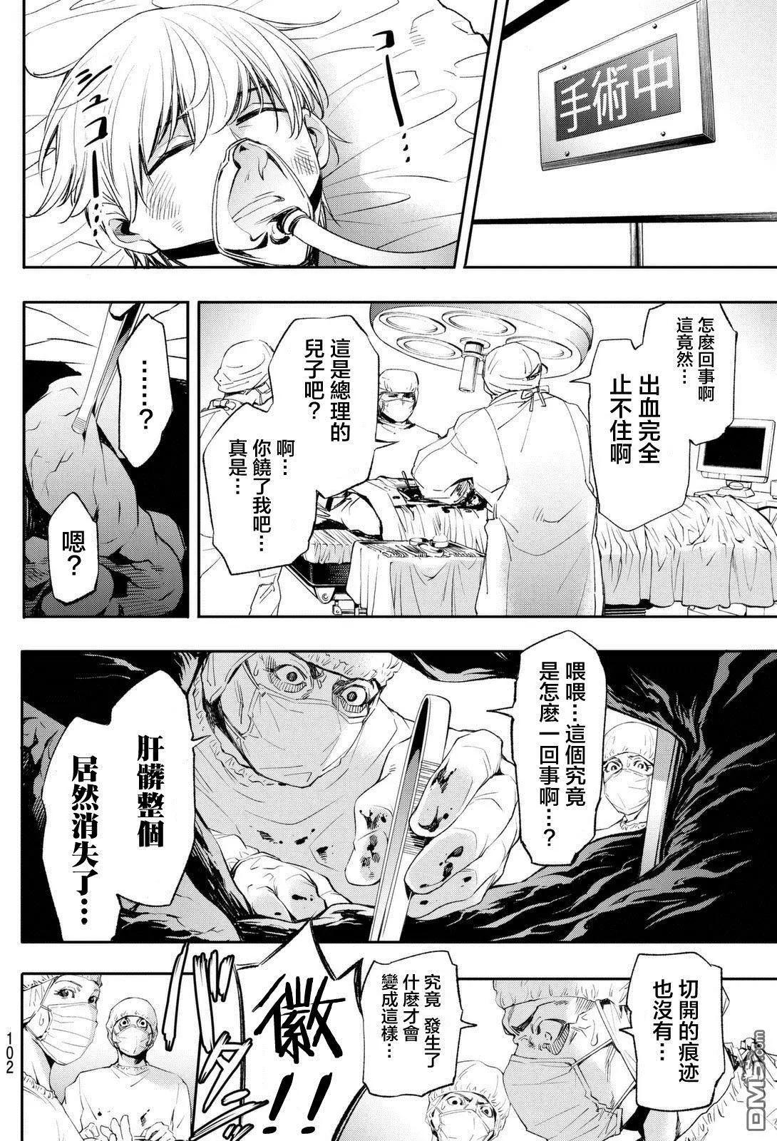 🍟末日十字军 第3回 今天死不了的话，就什么问题都没有。 第28页