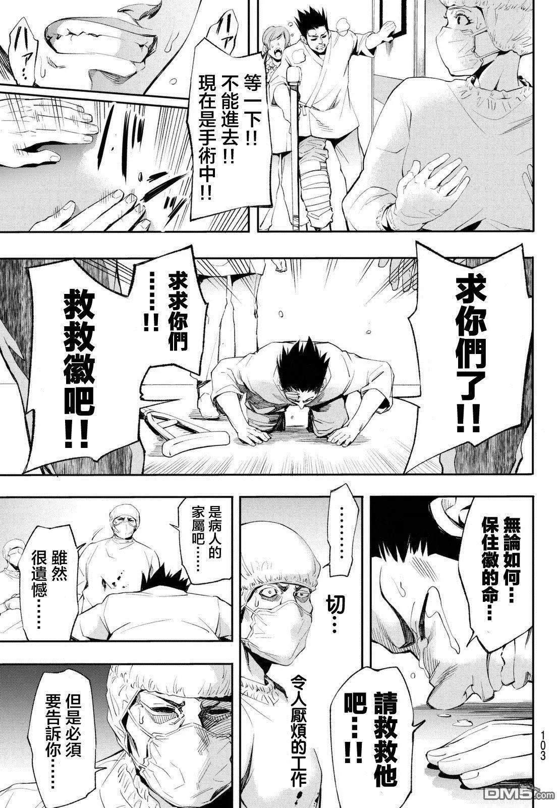 🍟末日十字军 第3回 今天死不了的话，就什么问题都没有。 第29页