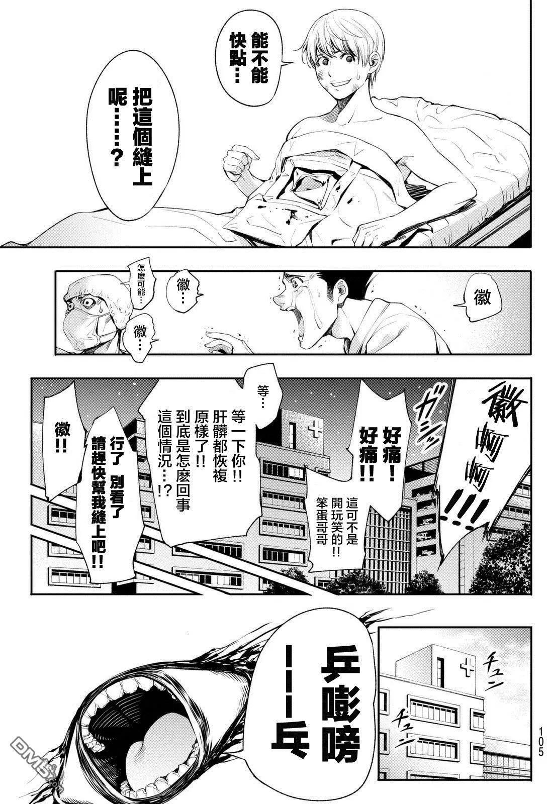 🍟末日十字军 第3回 今天死不了的话，就什么问题都没有。 第31页