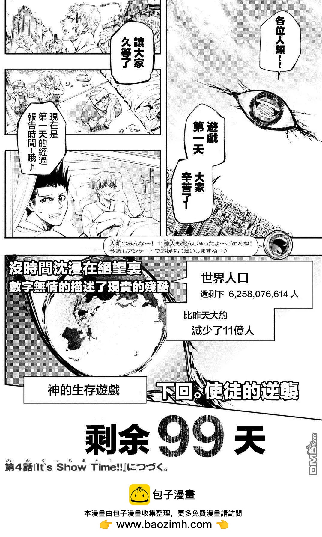 🍟末日十字军 第3回 今天死不了的话，就什么问题都没有。 第32页