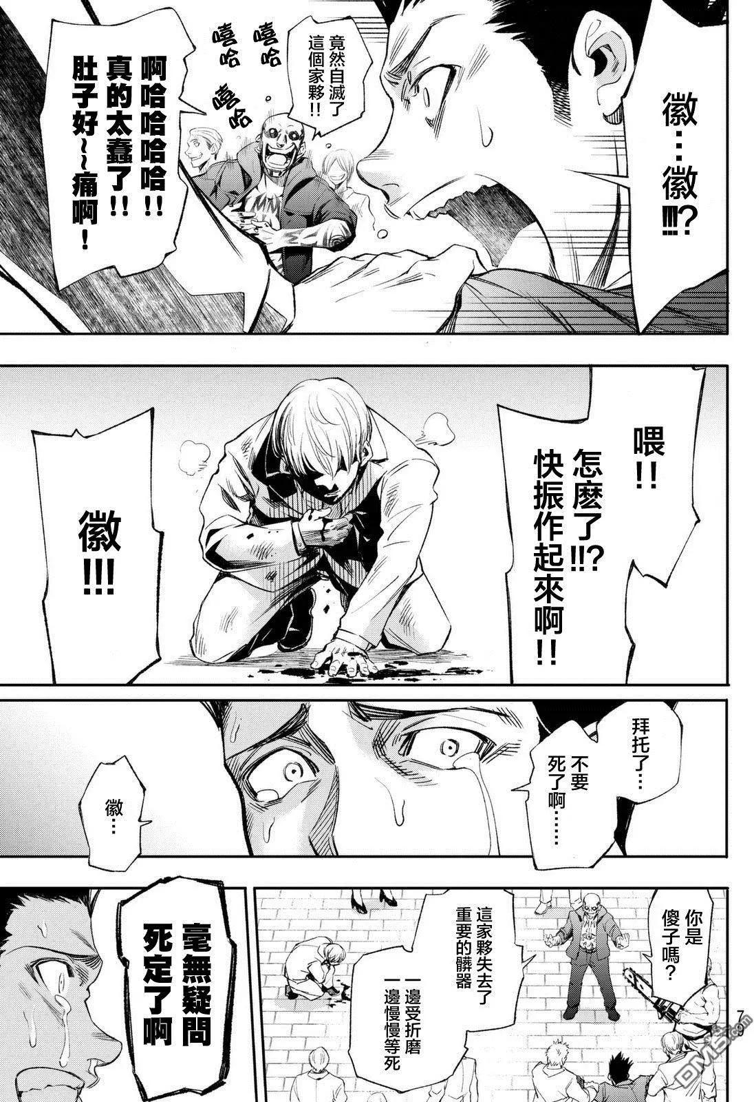 🍟末日十字军 第3回 今天死不了的话，就什么问题都没有。 第5页