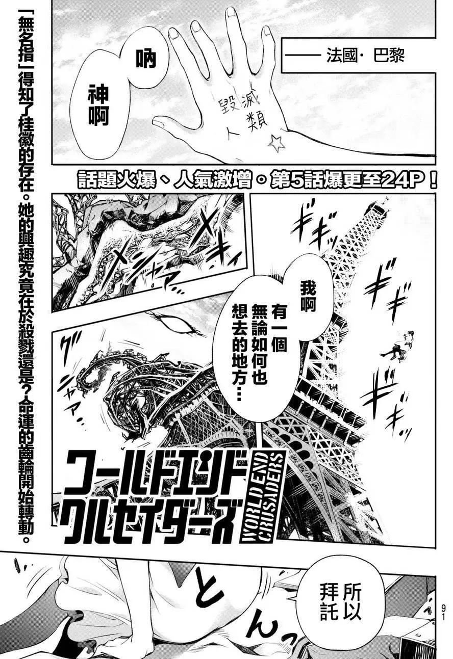 🍟末日十字军 第05回 第1页