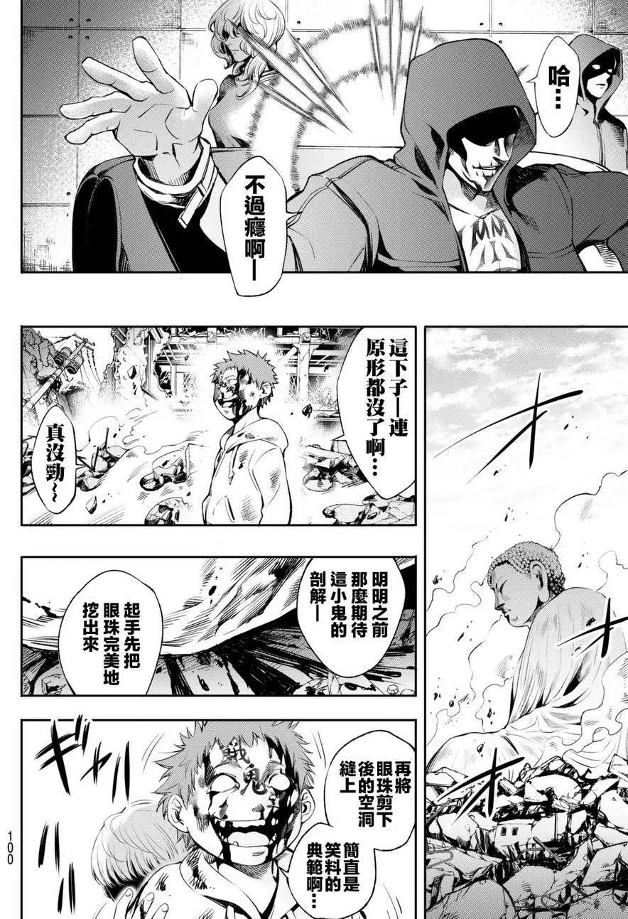 🍟末日十字军 第05回 第10页