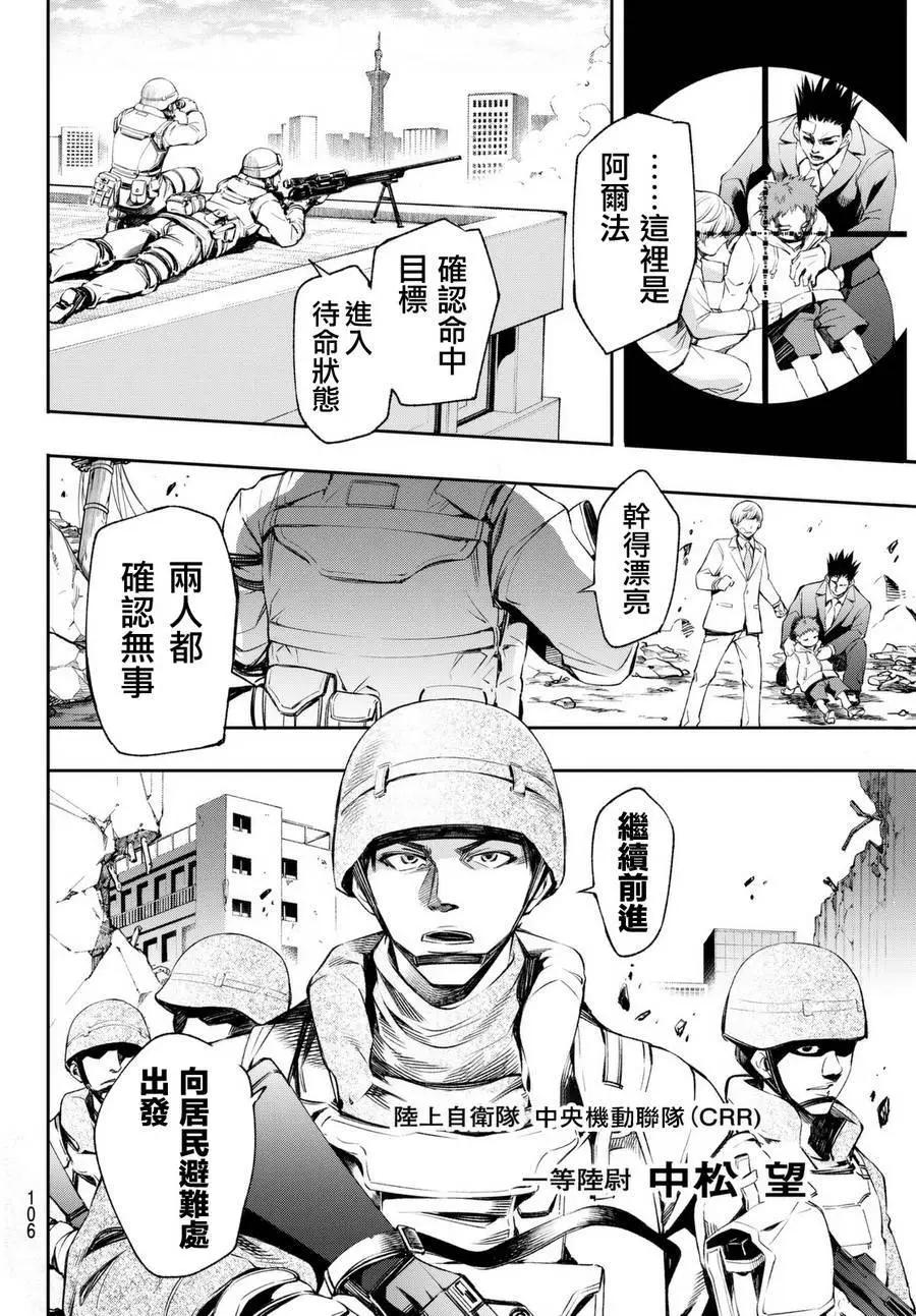 🍟末日十字军 第05回 第16页