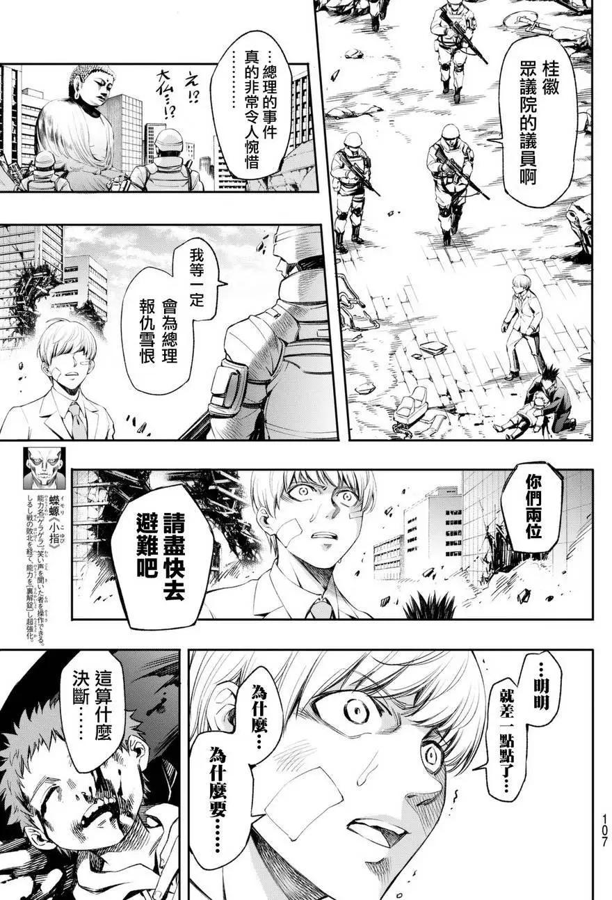🍟末日十字军 第05回 第17页