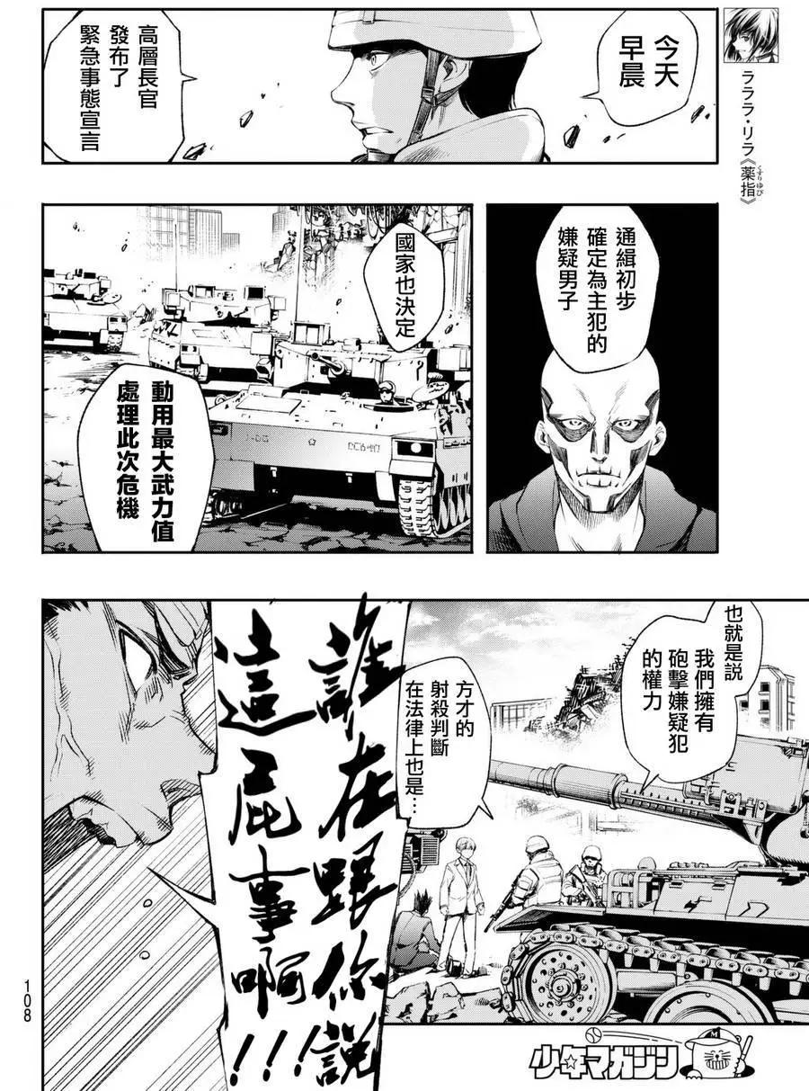 🍟末日十字军 第05回 第18页