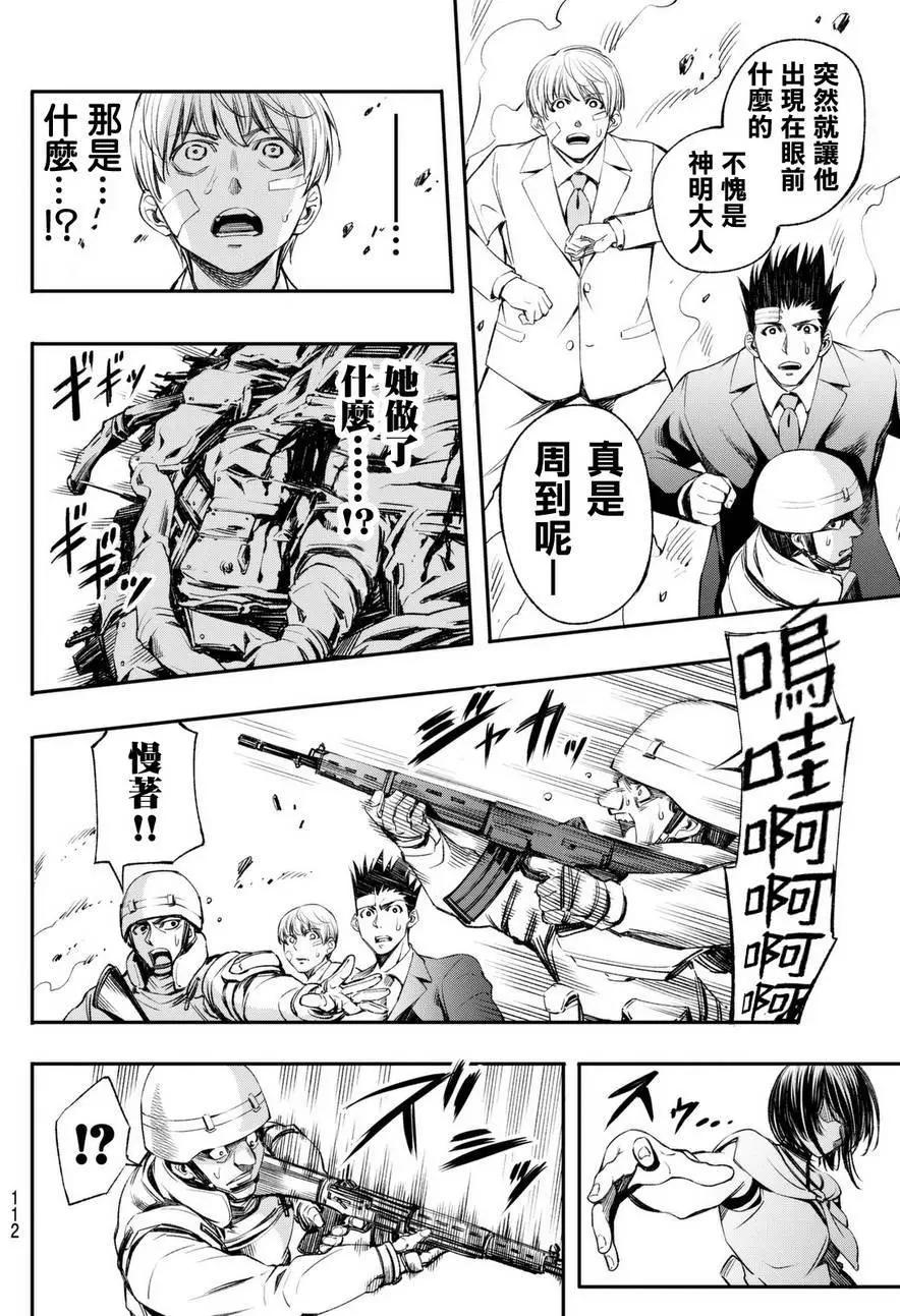 🍟末日十字军 第05回 第22页