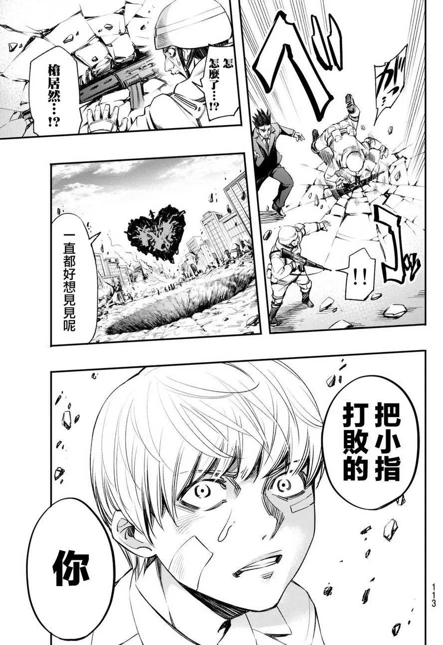 🍟末日十字军 第05回 第23页