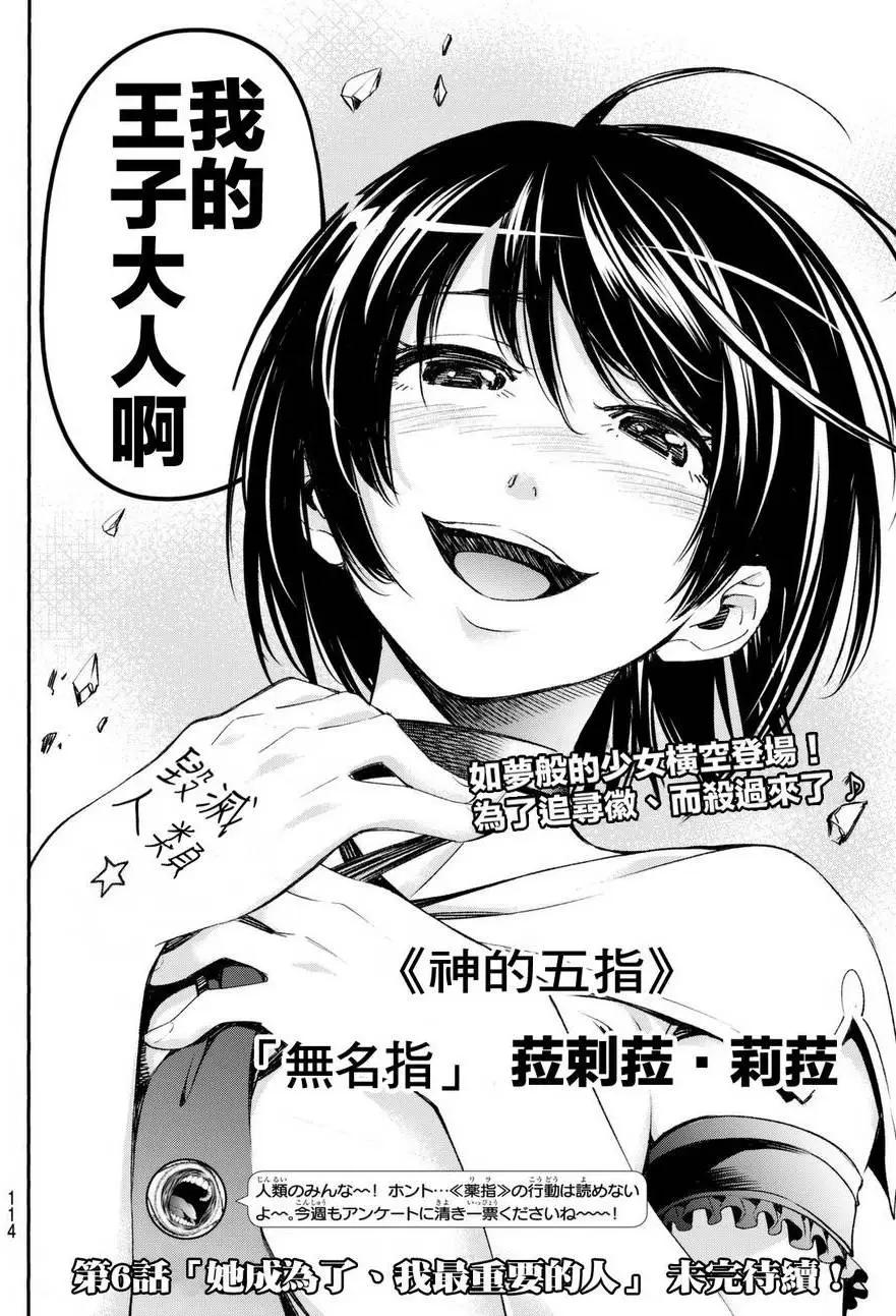 🍟末日十字军 第05回 第24页