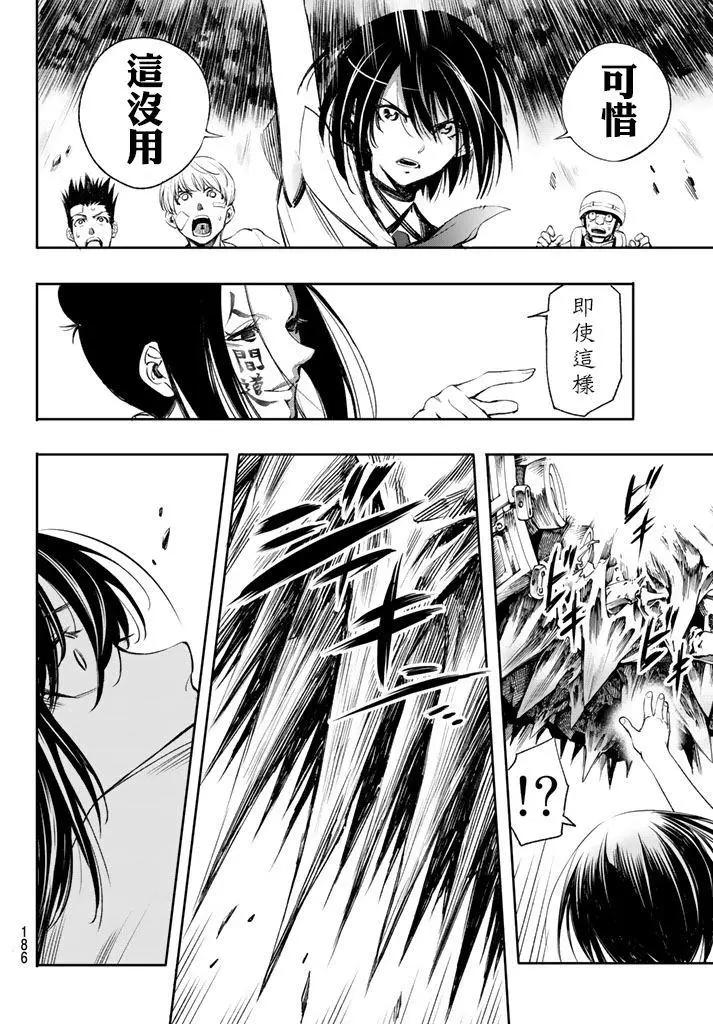 🍟末日十字军 第07话 第10页