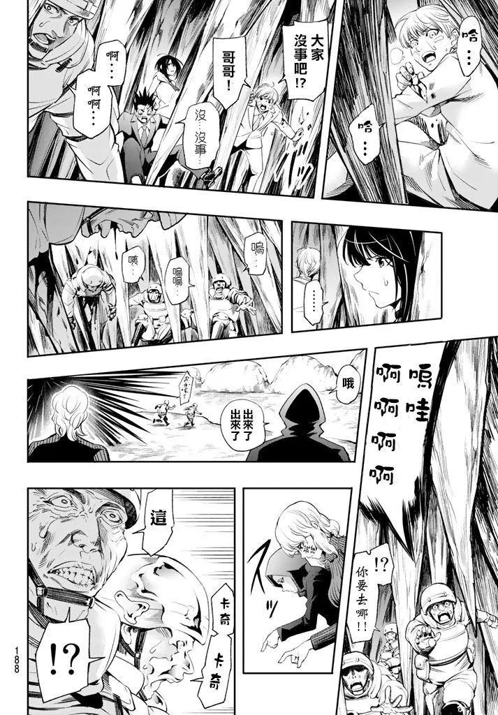🍟末日十字军 第07话 第12页
