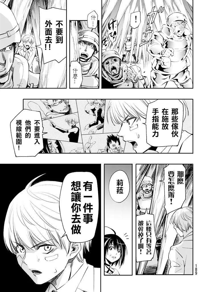 🍟末日十字军 第07话 第13页