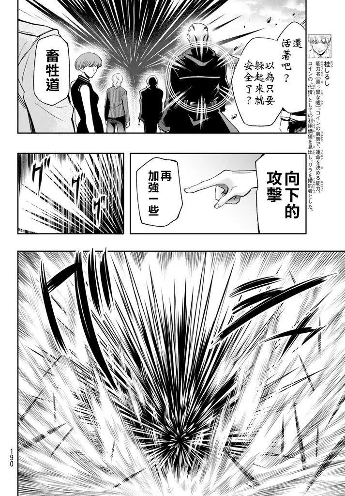 🍟末日十字军 第07话 第14页