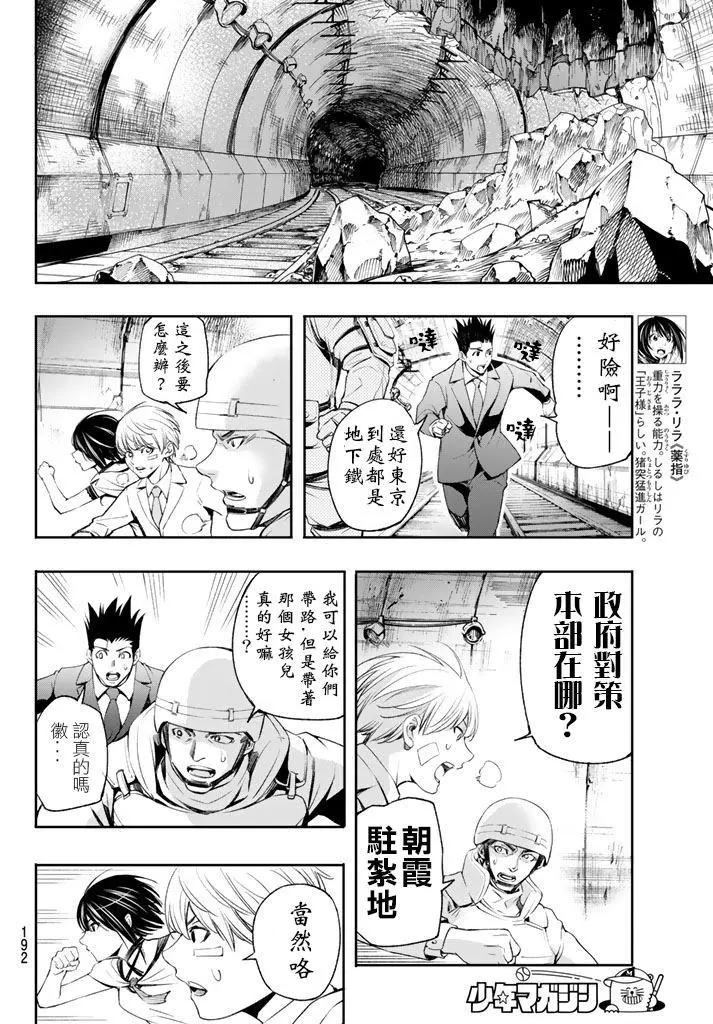 🍟末日十字军 第07话 第16页