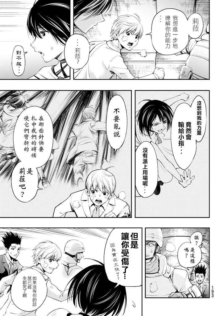 🍟末日十字军 第07话 第17页