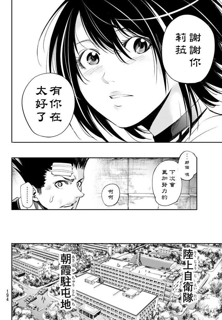 🍟末日十字军 第07话 第18页