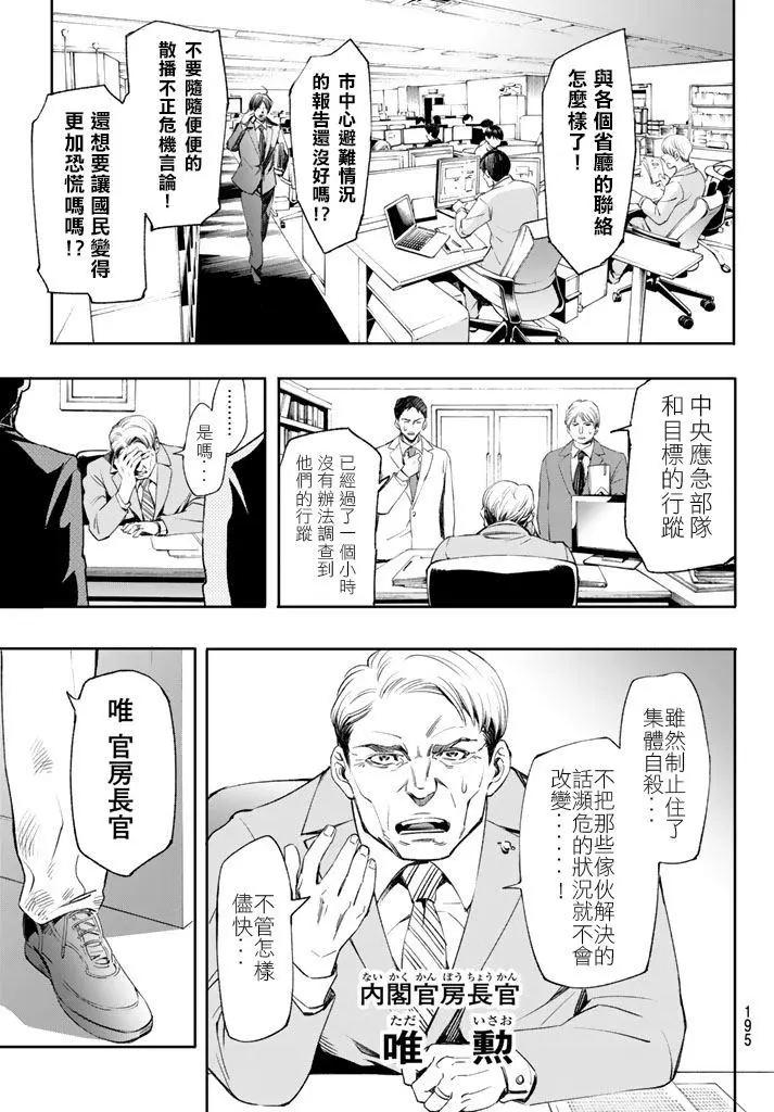 🍟末日十字军 第07话 第19页