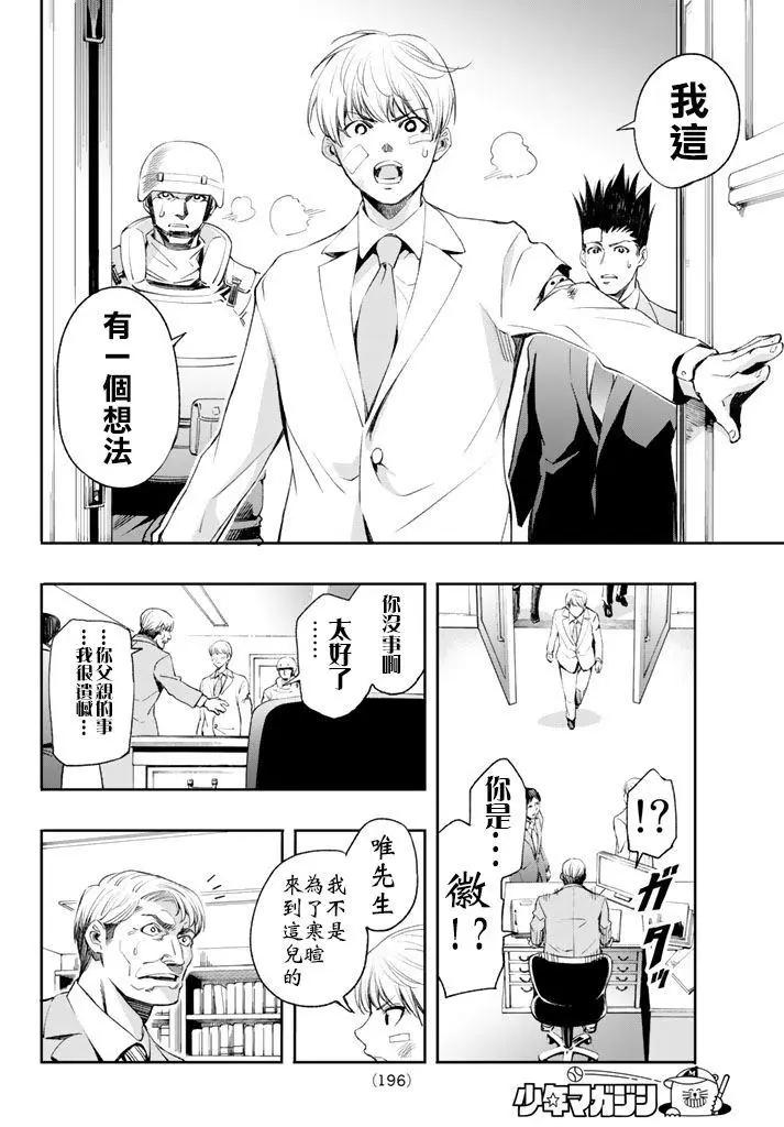 🍟末日十字军 第07话 第20页