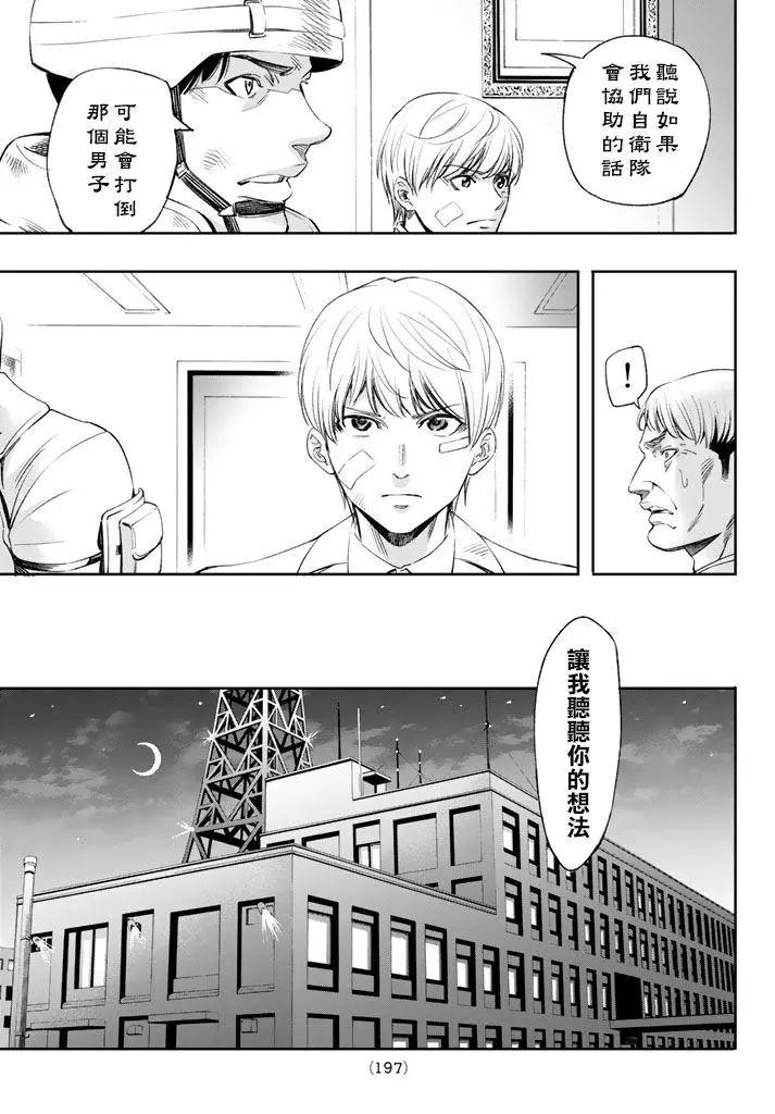 🍟末日十字军 第07话 第21页