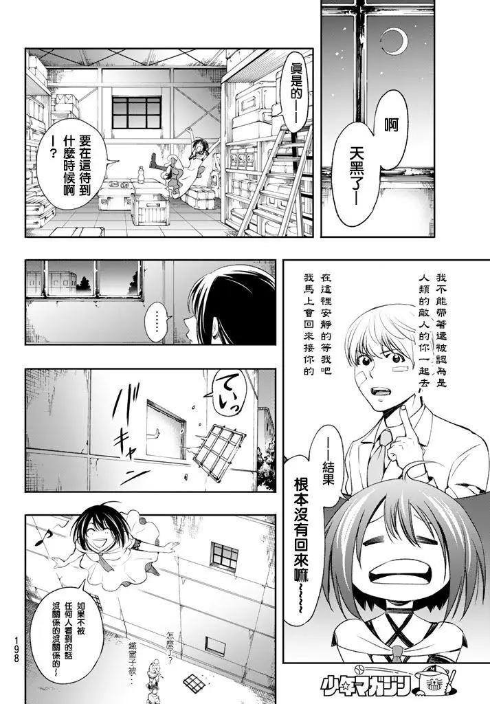 🍟末日十字军 第07话 第22页