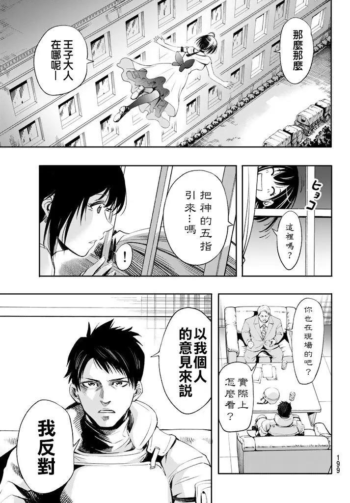 🍟末日十字军 第07话 第23页