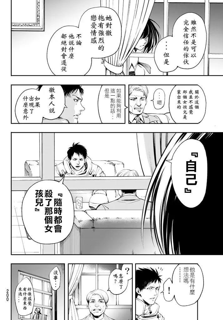 🍟末日十字军 第07话 第24页