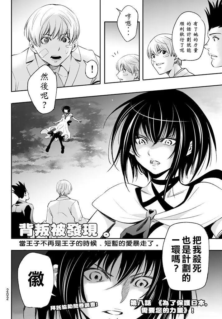 🍟末日十字军 第07话 第26页